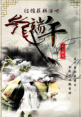 中國風酒吧端午節(jié)活動宣傳海報