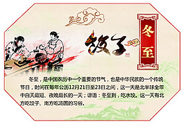 冬至古典文化宣傳素材