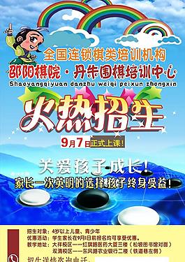 圍棋培訓中心 火熱招生