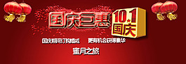 國(guó)慶banner