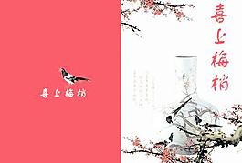 2012新年喜上眉梢折頁賀卡