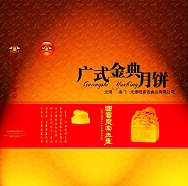 廣式經典月餅包裝圖片