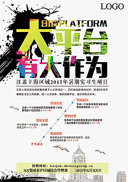创意招聘广告PSD图片