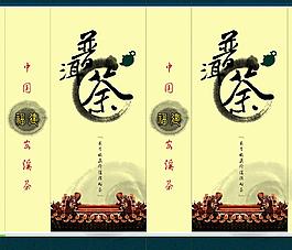 普洱茶