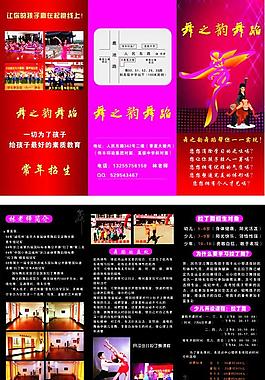 舞蹈培訓中心 三折頁