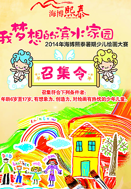 繪畫比賽宣傳單