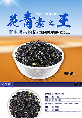 黑枸杞