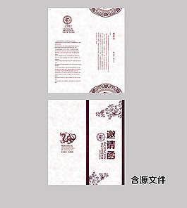 中国风邀请函PSD分层素材