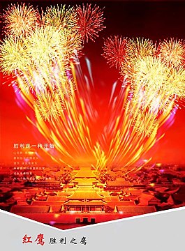 烟花广告 设计