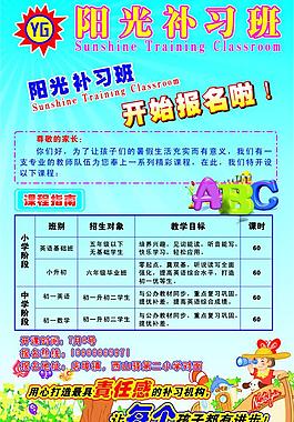 陽光補習班