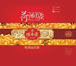 香園月餅包裝設(shè)計