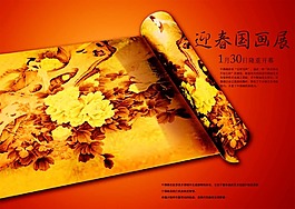 國畫 廣告 設計
