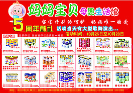 母嬰生活館