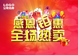 全場熱賣