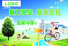 魅力單車 奇樂無窮