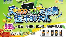 交話費 送手機