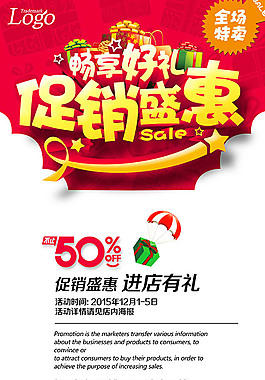 暢享好禮促銷盛惠x展架psd素材下載,