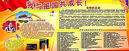 祖國成長展板圖片模板下載