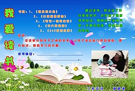 親子閱讀板報圖片下載