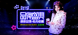 淘寶女裝促銷海報設計