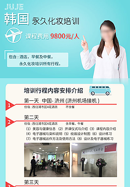 韓國化妝培訓信息圖