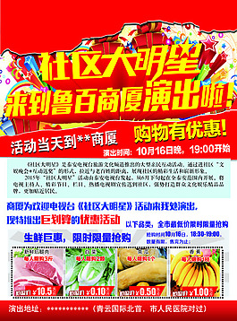 超市海報 購物有優惠 演出