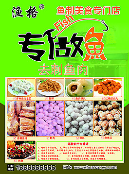 美食 專做魚海報