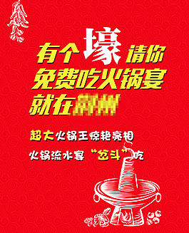 土豪火鍋節