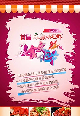 美食文化節(jié)