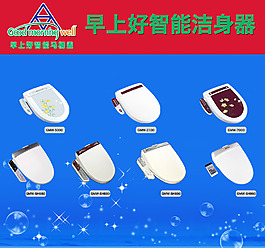 早上好智能馬桶蓋產品系類圖