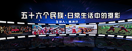 五十六個民族