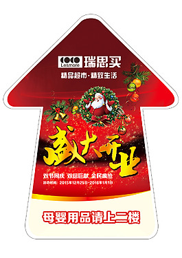 盛大开业箭头地贴图片