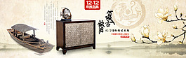 古典家具促銷海報