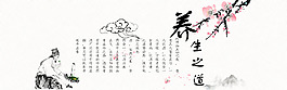 水墨養(yǎng)生