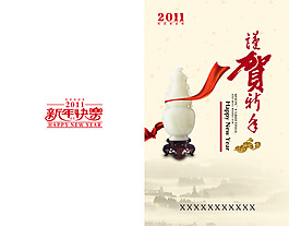 2011謹賀新年折頁賀卡