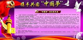 携手共圆中国梦展板