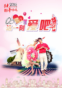 2016年新年結(jié)婚海報(bào)圖片