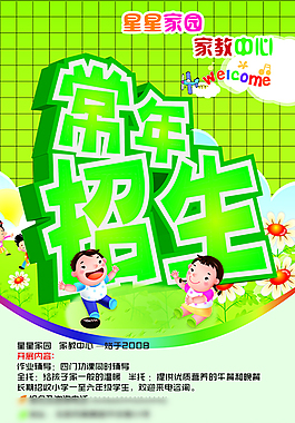 招生单页