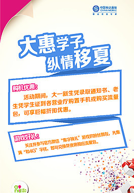 中國移動海報