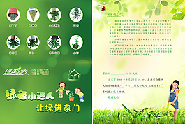 環(huán)保邀請函模板