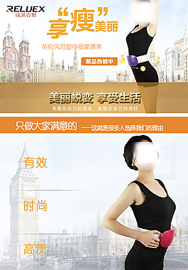 瑞萊克斯按摩器按摩腰帶詳情頁psd下載