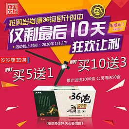 淘寶活動促銷倒計時海報