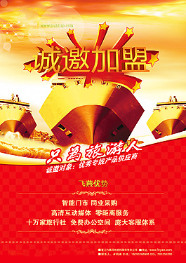 紅色海報PSD