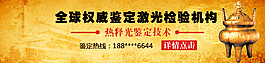 全球權威鑒定激光檢驗機構
