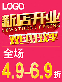 新店开业，双旦