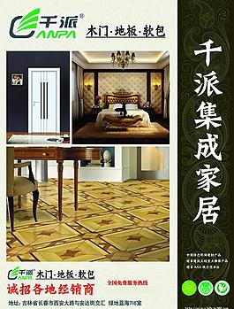 千派集成家居