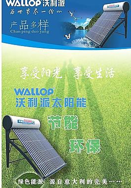 節能環保