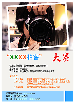 拍客 摄影 大赛 海报
