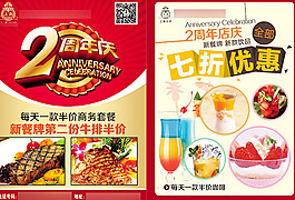 咖啡店2周年慶