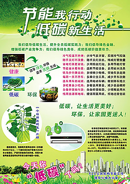 環保宣傳單